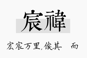 宸祎名字的寓意及含义