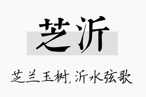 芝沂名字的寓意及含义