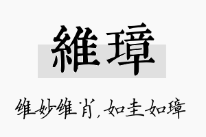 维璋名字的寓意及含义