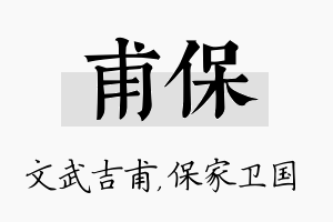 甫保名字的寓意及含义