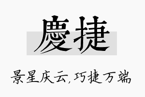 庆捷名字的寓意及含义