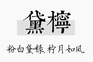 黛柠名字的寓意及含义