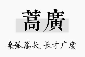 蒿广名字的寓意及含义