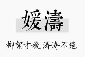 媛涛名字的寓意及含义