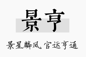 景亨名字的寓意及含义