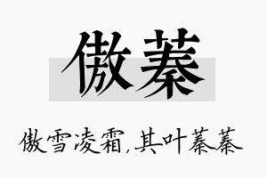 傲蓁名字的寓意及含义