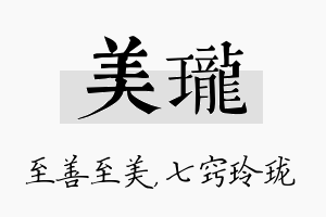 美珑名字的寓意及含义