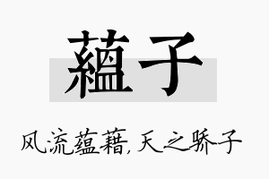 蕴子名字的寓意及含义