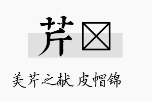 芹曌名字的寓意及含义