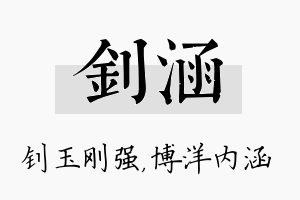 钊涵名字的寓意及含义