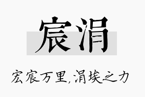 宸涓名字的寓意及含义