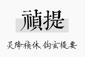 祯提名字的寓意及含义