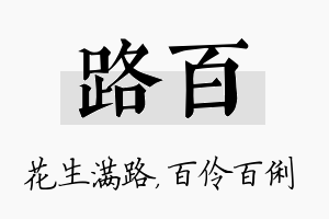 路百名字的寓意及含义