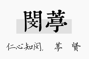 闵葶名字的寓意及含义