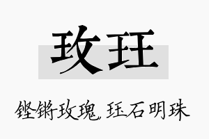 玫珏名字的寓意及含义