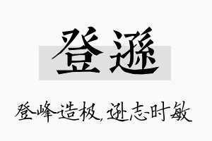 登逊名字的寓意及含义