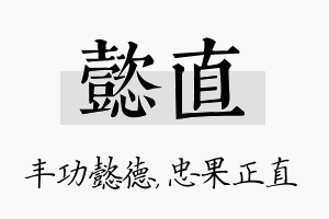 懿直名字的寓意及含义