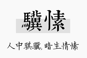 骥愫名字的寓意及含义