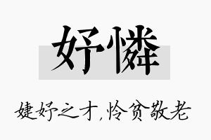 妤怜名字的寓意及含义