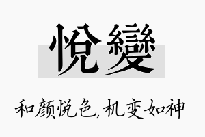 悦变名字的寓意及含义