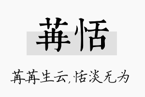 苒恬名字的寓意及含义