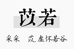 苡若名字的寓意及含义