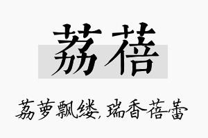 荔蓓名字的寓意及含义