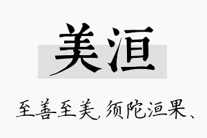 美洹名字的寓意及含义