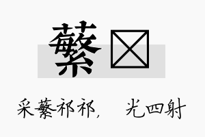 蘩燚名字的寓意及含义