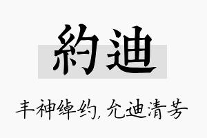 约迪名字的寓意及含义