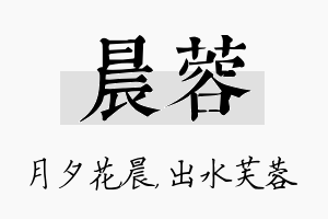 晨蓉名字的寓意及含义