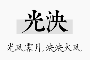 光泱名字的寓意及含义