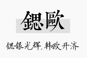 锶欧名字的寓意及含义