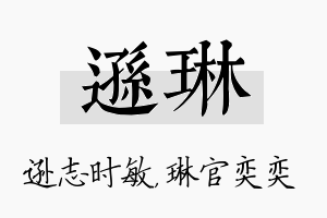 逊琳名字的寓意及含义