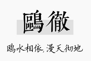 鸥彻名字的寓意及含义