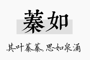 蓁如名字的寓意及含义