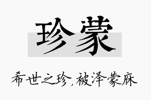 珍蒙名字的寓意及含义