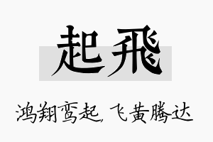 起飞名字的寓意及含义