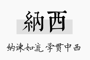 纳西名字的寓意及含义