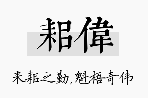 耜伟名字的寓意及含义