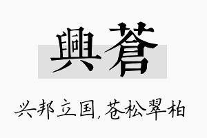 兴苍名字的寓意及含义