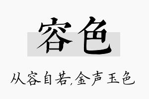 容色名字的寓意及含义