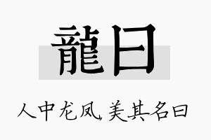 龙曰名字的寓意及含义