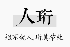 人珩名字的寓意及含义