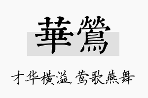 华莺名字的寓意及含义