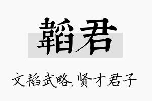 韬君名字的寓意及含义