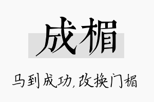 成楣名字的寓意及含义