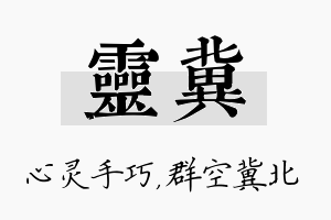 灵冀名字的寓意及含义