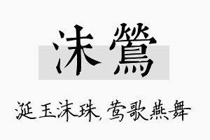 沫莺名字的寓意及含义