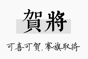 贺将名字的寓意及含义